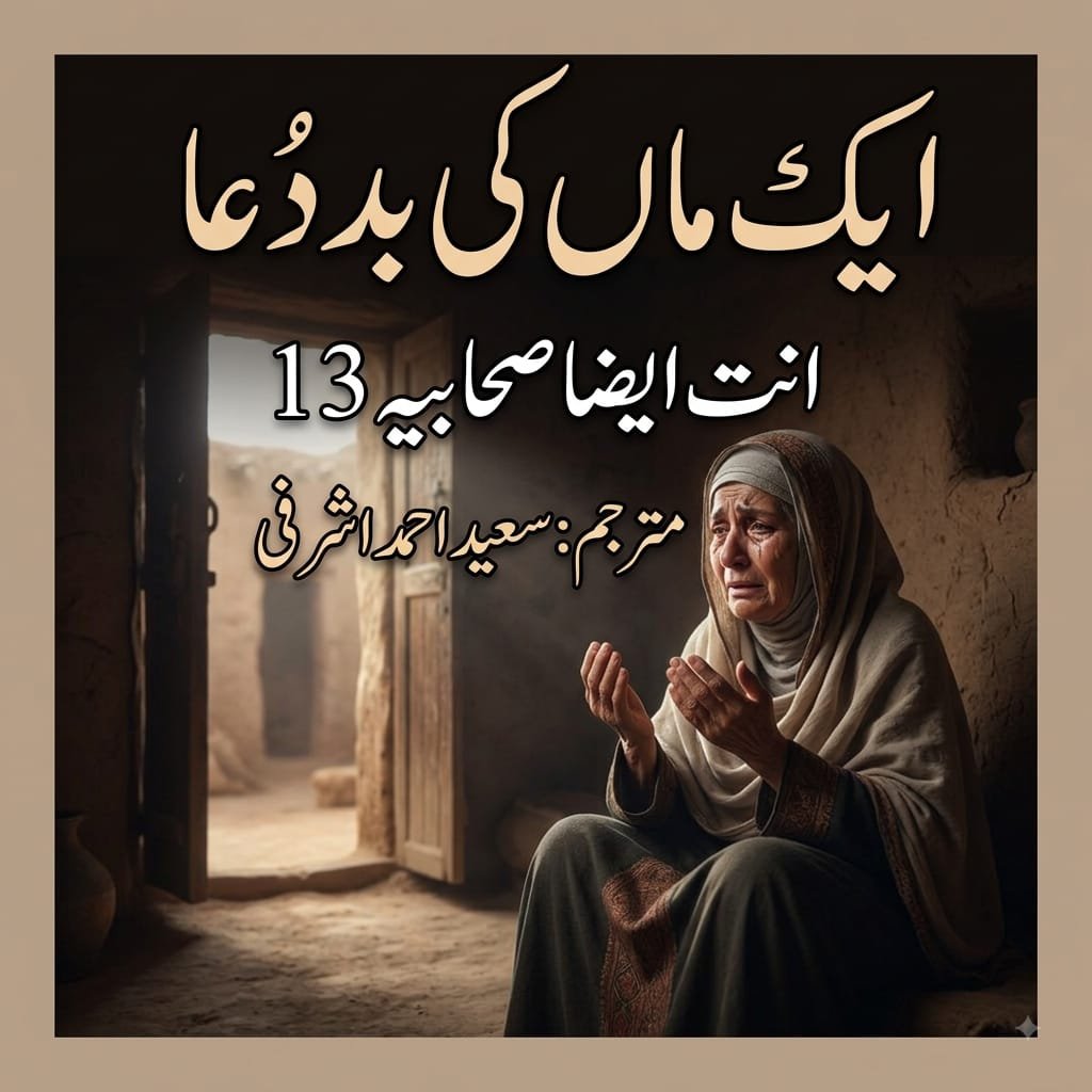 ant e aizan sahabbiyah 13