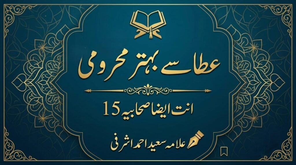ata sy behtar mehroomi