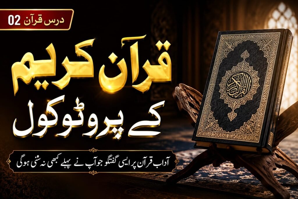 dars e quran 2
